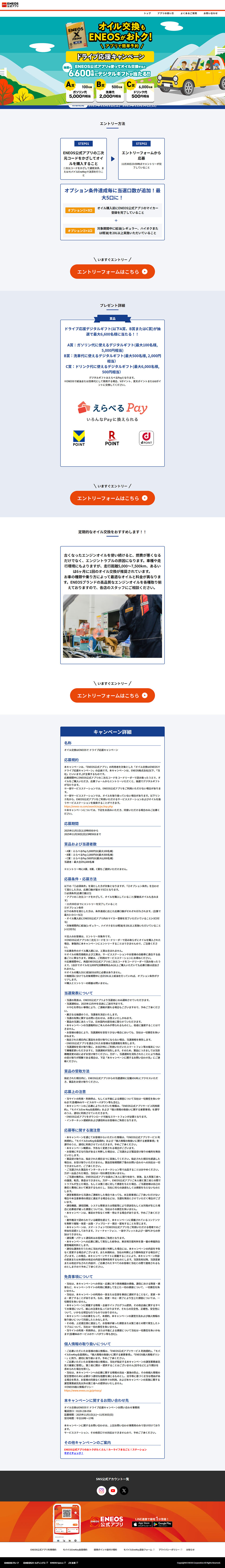 ドライブ応援キャンペーンのLPデザイン（イベント・キャンペーン・体験／ホワイト系／シンプル系）PC版