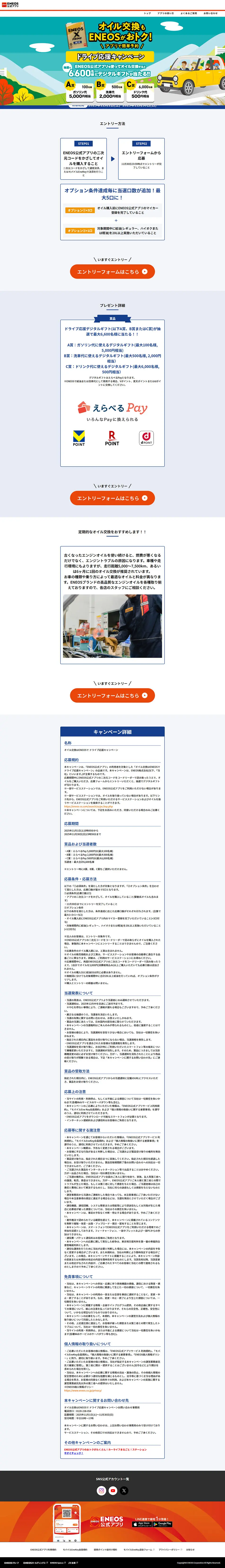 Drive Support Campaign LP design (Events, Campaigns, Experiences / White-based / Simple) PC version