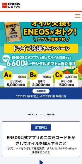 ドライブ応援キャンペーンのLPデザイン（イベント・キャンペーン・体験／ホワイト系／シンプル系）スマホ版