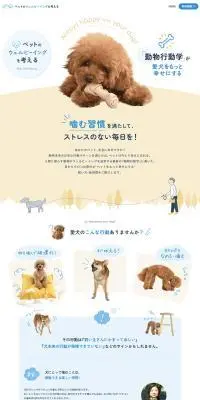 ウェルネス総合研究所のLPデザイン（ペットフード ・ ペット用品／ベージュ系／かわいい系）PC版