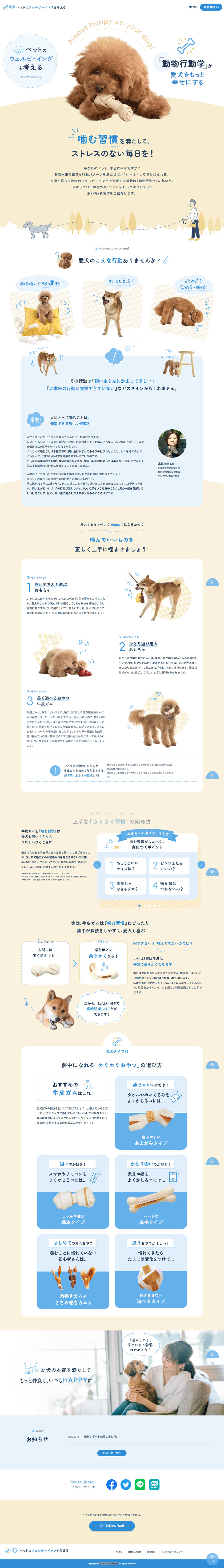 ウェルネス総合研究所のLPデザイン（ペットフード ・ ペット用品／ベージュ系／かわいい系）PC版