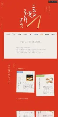 ヤマチクのLPデザイン（インテリア・小物・雑貨／レッド系／和風系）PC版