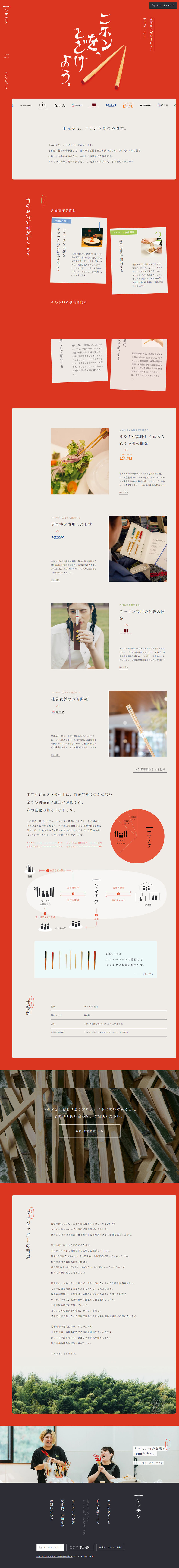 Yamachiku LP design (Interior,Accessories,Miscellaneous goods / Red tones / Japanese style)