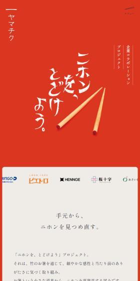 Delivering Japan