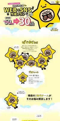 ぱぐおじZのLPデザイン（企業・会社・お店／イエロー系／にぎやか系）PC版