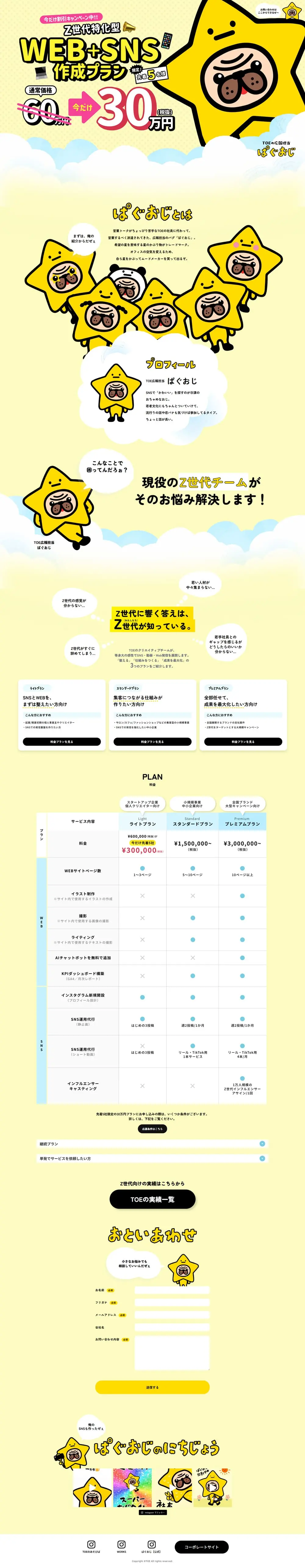 Paguoji Z LP design (Businesses, companies, stores / yellow / Lively type) PC version