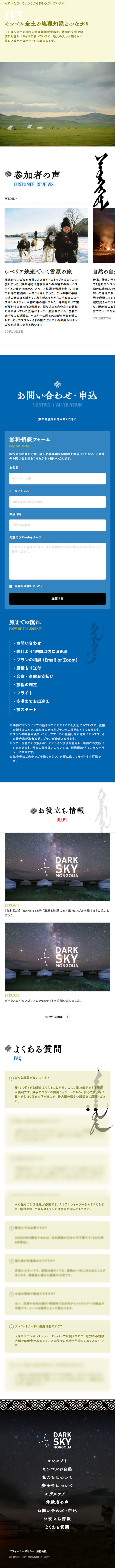 大地と共鳴する 完全オーダーメイドの旅のLPデザイン（国内旅行・海外旅行／ホワイト系／シンプル系）スマホ版