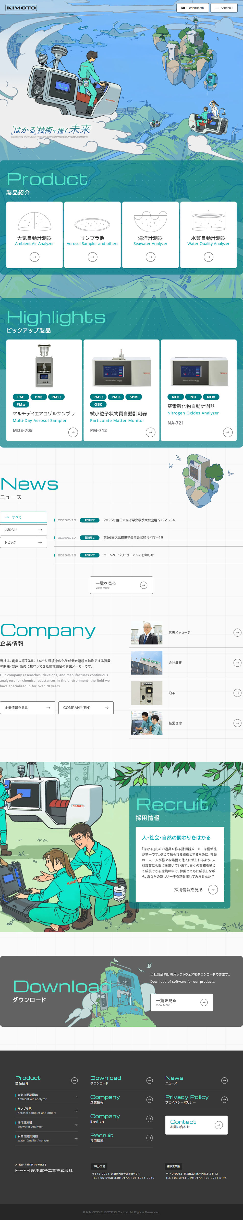 木本電子工業株式会社のLPデザイン（企業・会社・お店／カラフル系／マンガ・イラスト系）PC版