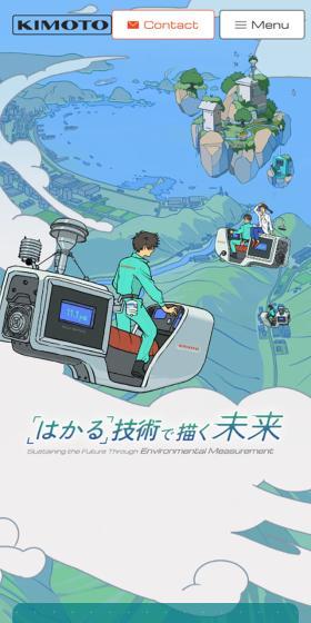 木本電子工業株式会社のLPデザイン（企業・会社・お店／カラフル系／マンガ・イラスト系）スマホ版