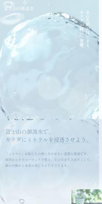 Fujisan Natural Water LP design (Water and Soft Drinks / Shades of blue / Refined style) Mobile version