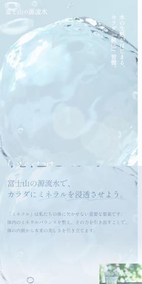 富士山の天然水のLPデザイン（水・ソフトドリンク／ブルー系／キレイ系）スマホ版