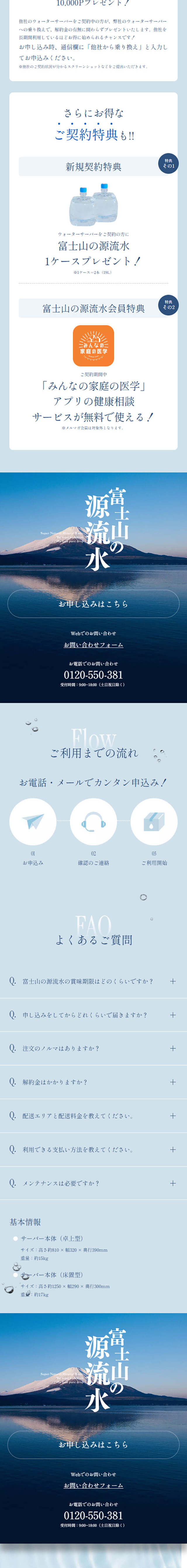 Fujisan Natural Water LP design (Water and Soft Drinks / Shades of blue / Refined style) Mobile version