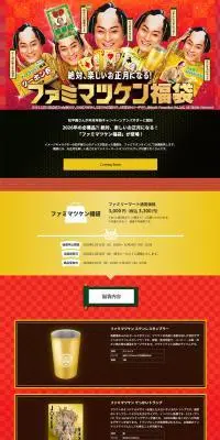ファミマツケン福袋のLPデザイン（イベント・キャンペーン・ギフト／ゴールド系／にぎやか系）PC版