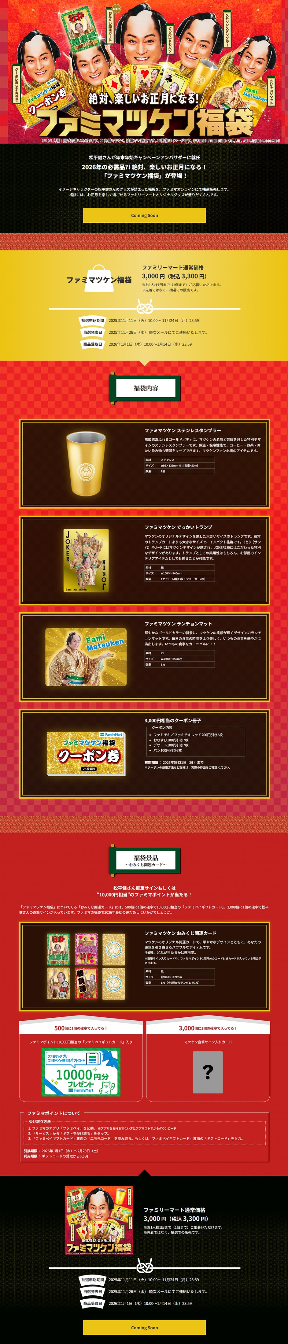 ファミマツケン福袋のLPデザイン（イベント・キャンペーン・ギフト／ゴールド（金色）系／にぎやか系）