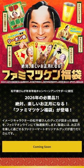 ファミマツケン福袋のLPデザイン（イベント・キャンペーン・ギフト／ゴールド系／にぎやか系）スマホ版