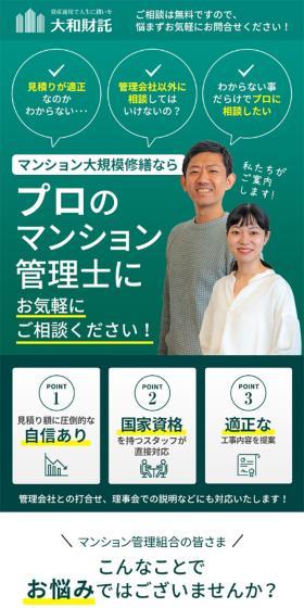 Large-scale condominium renovation LP design (Businesses, companies, stores / Green tones / Trust and Safety) Mobile version