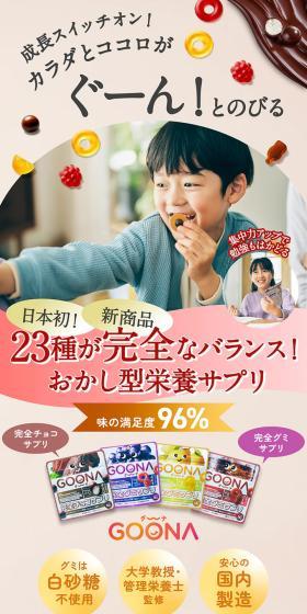 GOONAのLPデザイン（健康食品・健康ドリンク・サプリメント／カラフル系／かわいい系）スマホ版