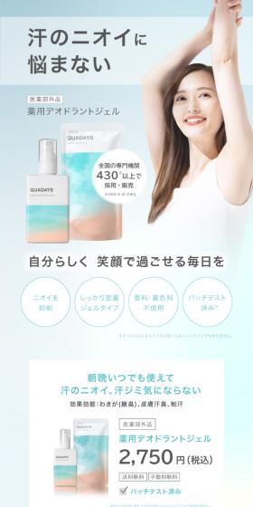 QUADAYSのLPデザイン（スキンケア・ボディケア・ヘアケア／ブルー系／シンプル系）スマホ版