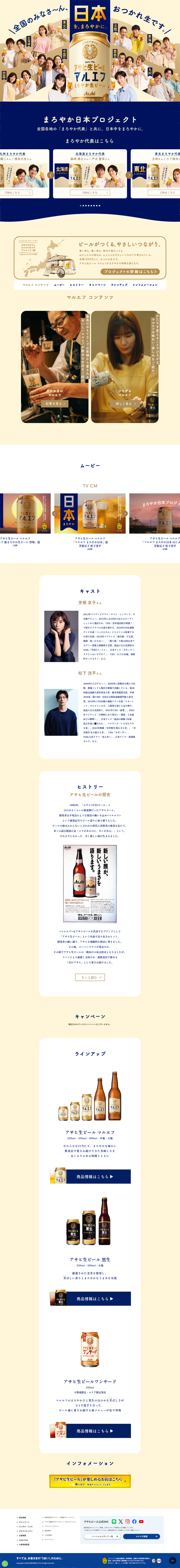 Asahi Draft Beer LP design (Beer and Happoshu / Beige tones / Simple)