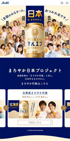 アサヒ生ビールのLPデザイン（ビール・発泡酒／ベージュ系／シンプル系）スマホ版