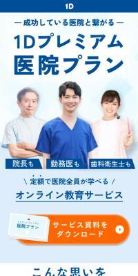 Unlimited Dental Seminar 1D Premium