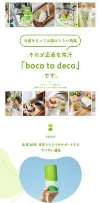 boco to decoのLPデザイン（健康食品・健康ドリンク・サプリメント／グリーン系／かわいい系）スマホ版
