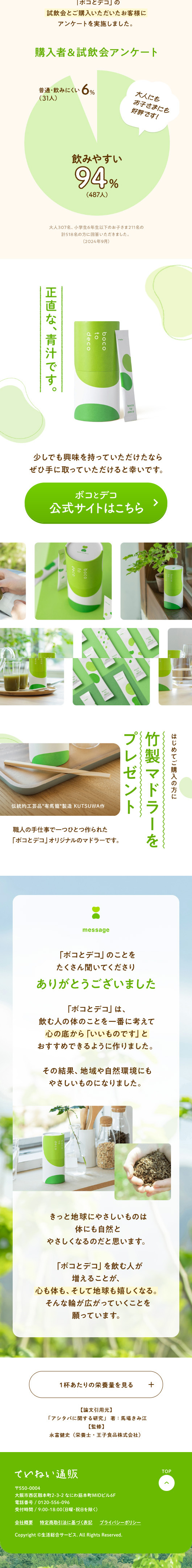 boco to decoのLPデザイン（健康食品・健康ドリンク・サプリメント／グリーン（緑色）系／かわいい系）
