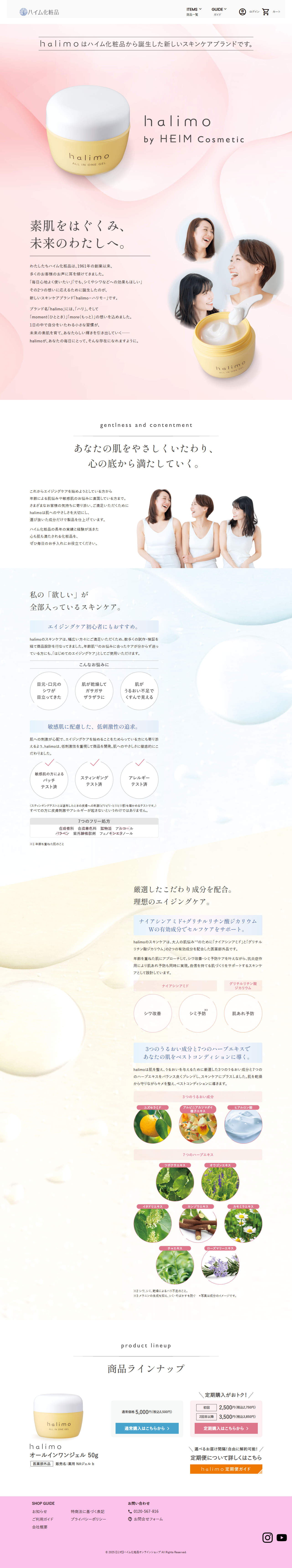 halimoのLPデザイン（コスメ・化粧品・コンタクトレンズ／イエロー系／かわいい系）PC版
