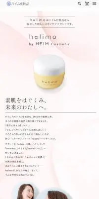 halimoのLPデザイン（コスメ・化粧品・コンタクトレンズ／イエロー系／かわいい系）スマホ版