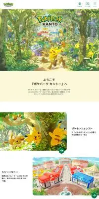 ポケパーク カントーのLPデザイン（イベント・キャンペーン・体験／カラフル系／かわいい系）PC版