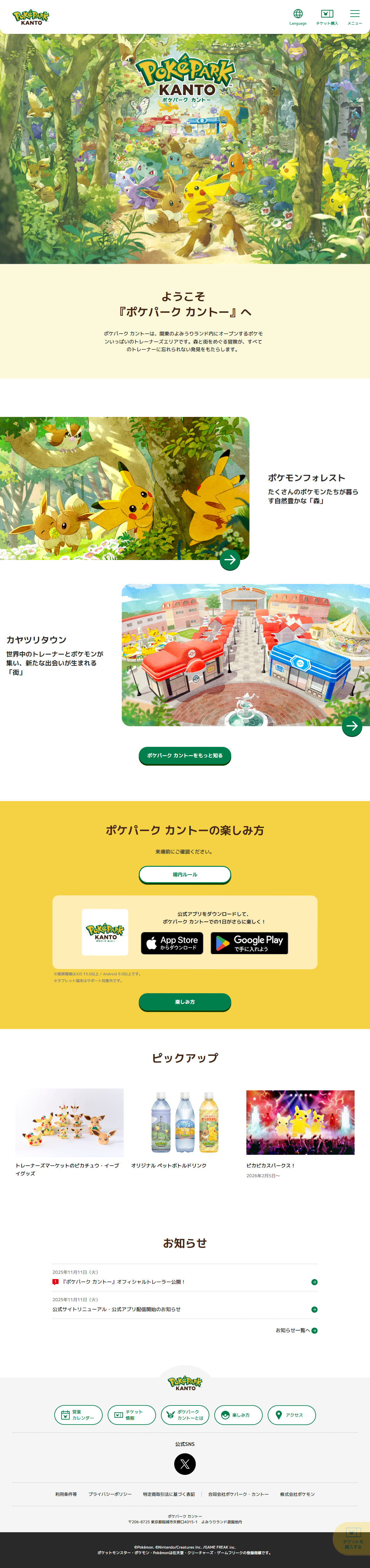 Pokepark Kanto LP design (Events, Campaigns, Experiences / Multi-color type / Cute style)
