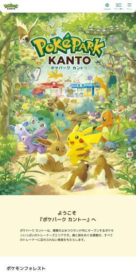 ポケパーク カントーのLPデザイン（イベント・キャンペーン・体験／カラフル系／かわいい系）スマホ版
