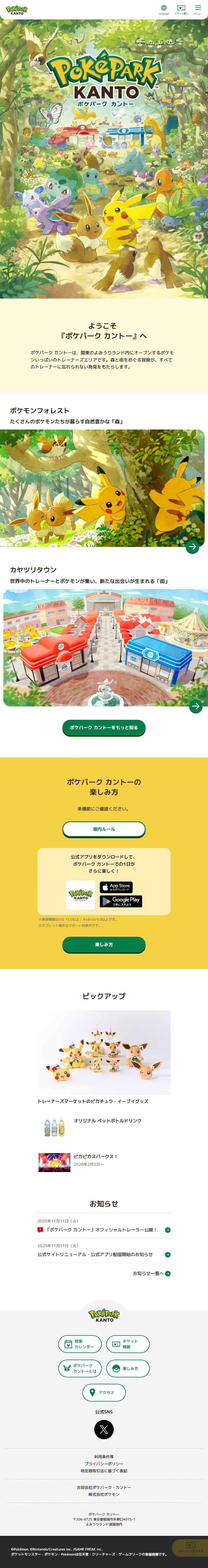 Pokepark Kanto LP design (Events, Campaigns, Experiences / Multi-color type / Cute style)