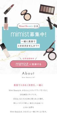 mimist募集中