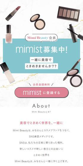 mimist募集中のLPデザイン（コスメ・化粧品・コンタクトレンズ／ホワイト系／シンプル系）スマホ版