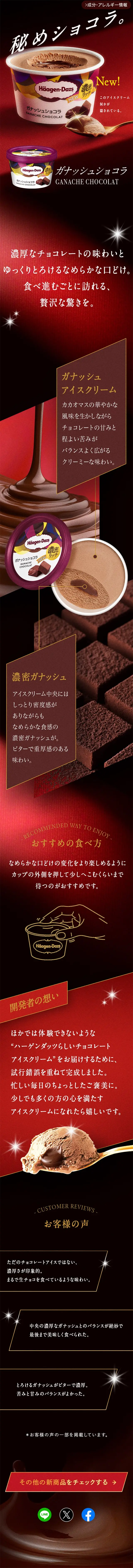 Ganache Chocolat LP design (Western confectionery / Gold tones / Cool style) Mobile version