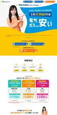 CDエナジーのLPデザイン（企業・会社・お店／イエロー系／信頼・安心系）PC版