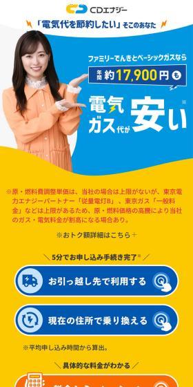 With Family Denki and Basic Gas, you can save approximately 17,900 yen annually on electricity and gas.