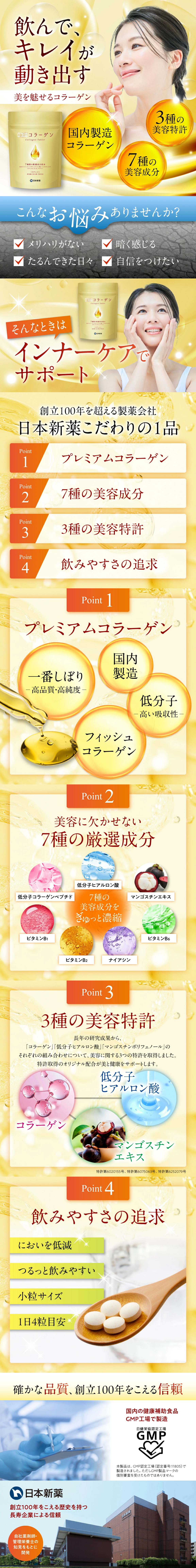 極セレクト コラーゲンのLPデザイン（健康食品・健康ドリンク・サプリメント／イエロー系／キレイ系）PC版