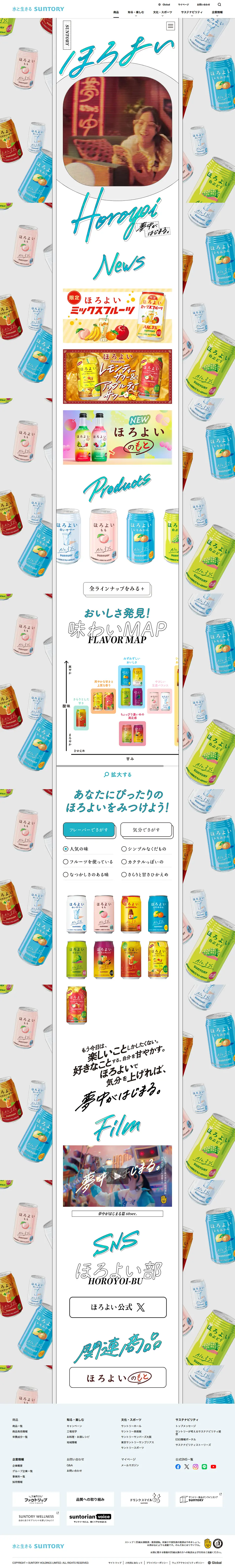 ほろよいのLPデザイン（その他のお酒／ホワイト系／かわいい系）PC版