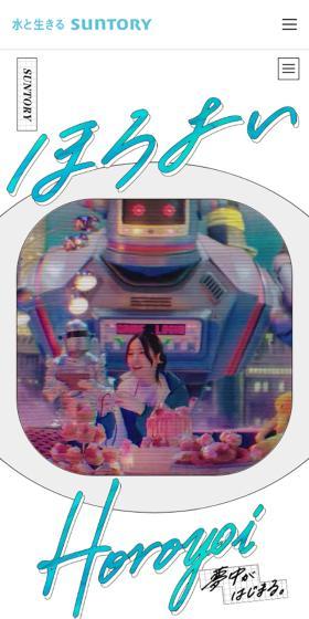 Horoyoi LP design (Other alcoholic drinks / White-based / Cute style) Mobile version