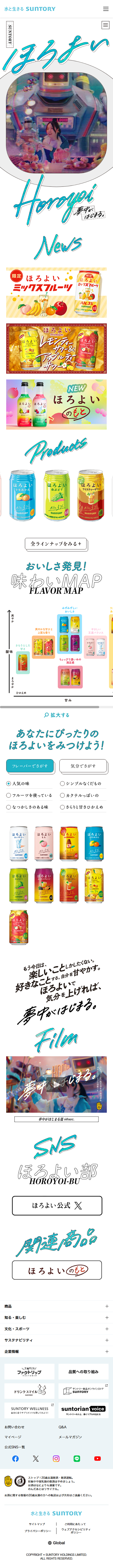 ほろよいのLPデザイン（その他のお酒／ホワイト系／かわいい系）スマホ版