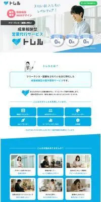 トレルのLPデザイン（レンタル・代行・アウトソース／ブルー系／シンプル系）PC版