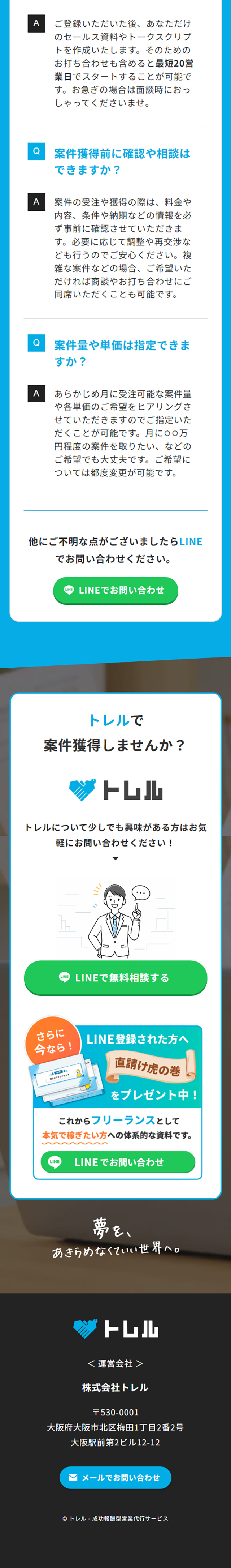 トレルのLPデザイン（レンタル・代行・アウトソース／ブルー系／シンプル系）スマホ版