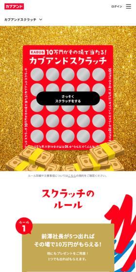 カブアンドスクラッチのLPデザイン（イベント・キャンペーン・体験／ゴールド系／にぎやか系）スマホ版