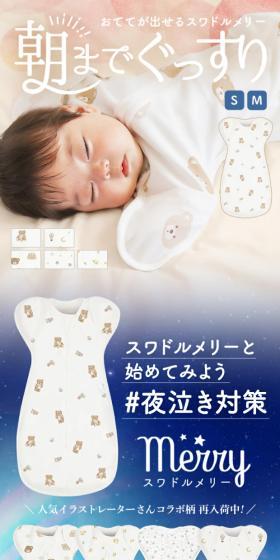 スワドルメリーのLPデザイン（キッズ・ベビー用品／ピンク系／かわいい系）スマホ版