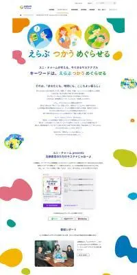 今できるサステナブル「えらぶ」「つかう」「めぐらせる」のLPデザイン（応急手当・保護用品／カラフル系／シンプル系）PC版