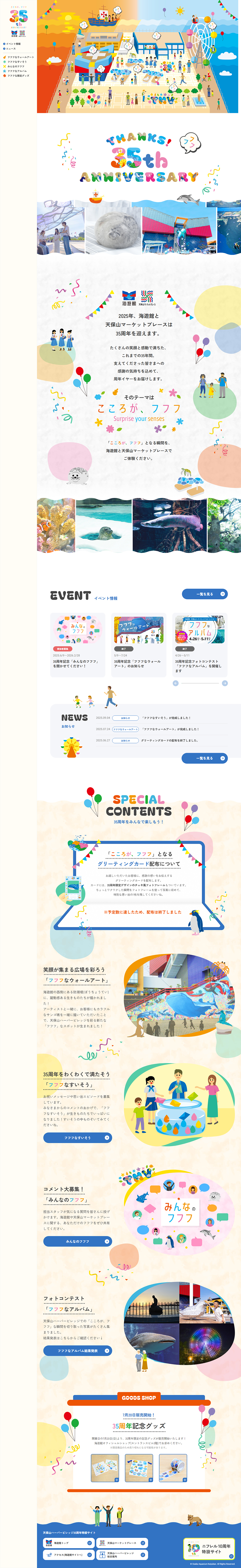 Kaiyukan and Tempozan Marketplace 35th Anniversary LP design (Events, Campaigns, Experiences / Multi-color type / Cute style) PC version