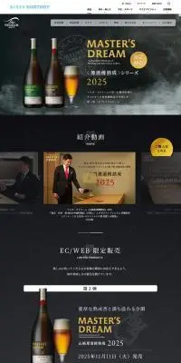 マスターズドリーム〈原酒樽熟成〉シリーズ 2025のLPデザイン（ビール・発泡酒／グレー系／かっこいい系）PC版