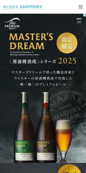 Master's Dream Unblended Barrel-Aged Series 2025 LP design (Beer and Happoshu / Shades of grey / Cool style) Mobile version